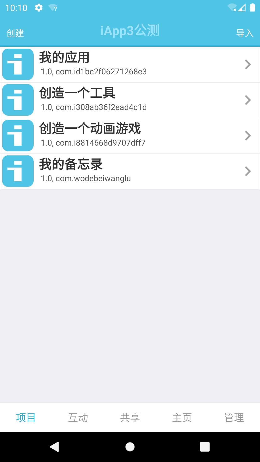 iapp软件APP