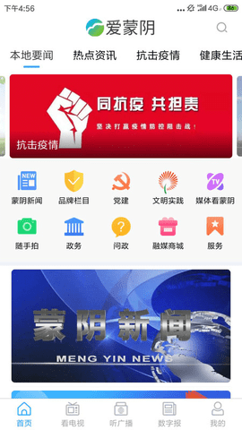 爱蒙阴苹果版 第1张图
