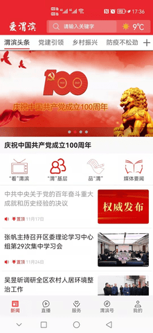 爱渭滨appAPP