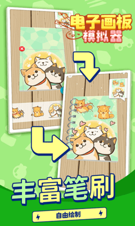 电子画板模拟器手机版游戏
