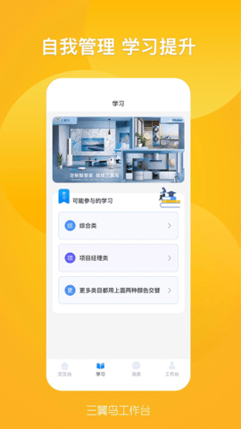 三翼鸟工作台APP