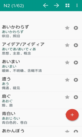 日语电子词典APP