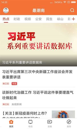 最潮南appAPP