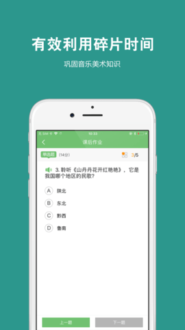艺测365学生APP