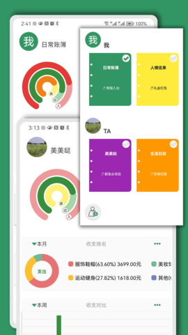 大小记账 第1张图