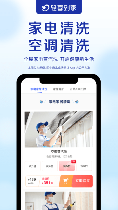 轻喜到家软件 第1张图