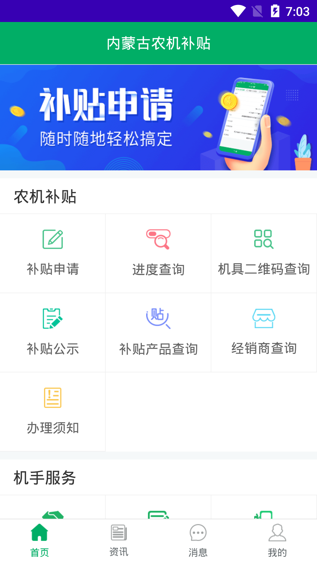 内蒙古农机补贴 第1张图