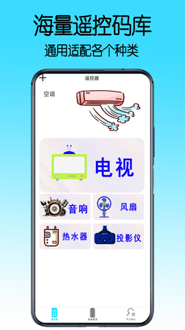 电视遥控器控制王 第1张图