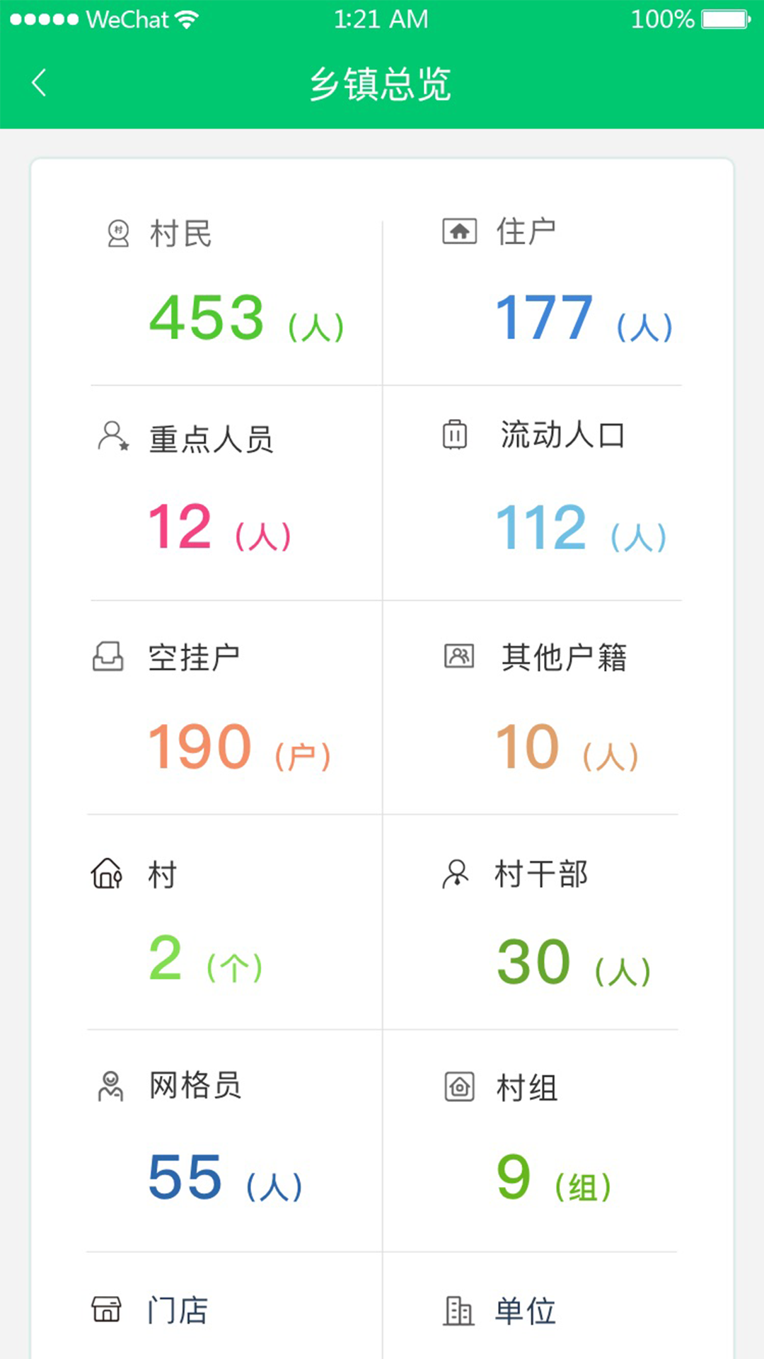 数智乡镇手机版APP