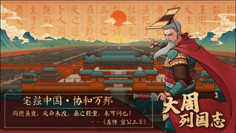 大周列国志官方版游戏