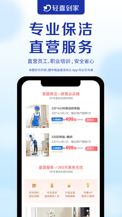 轻喜到家软件APP
