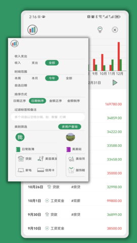 大小记账APP