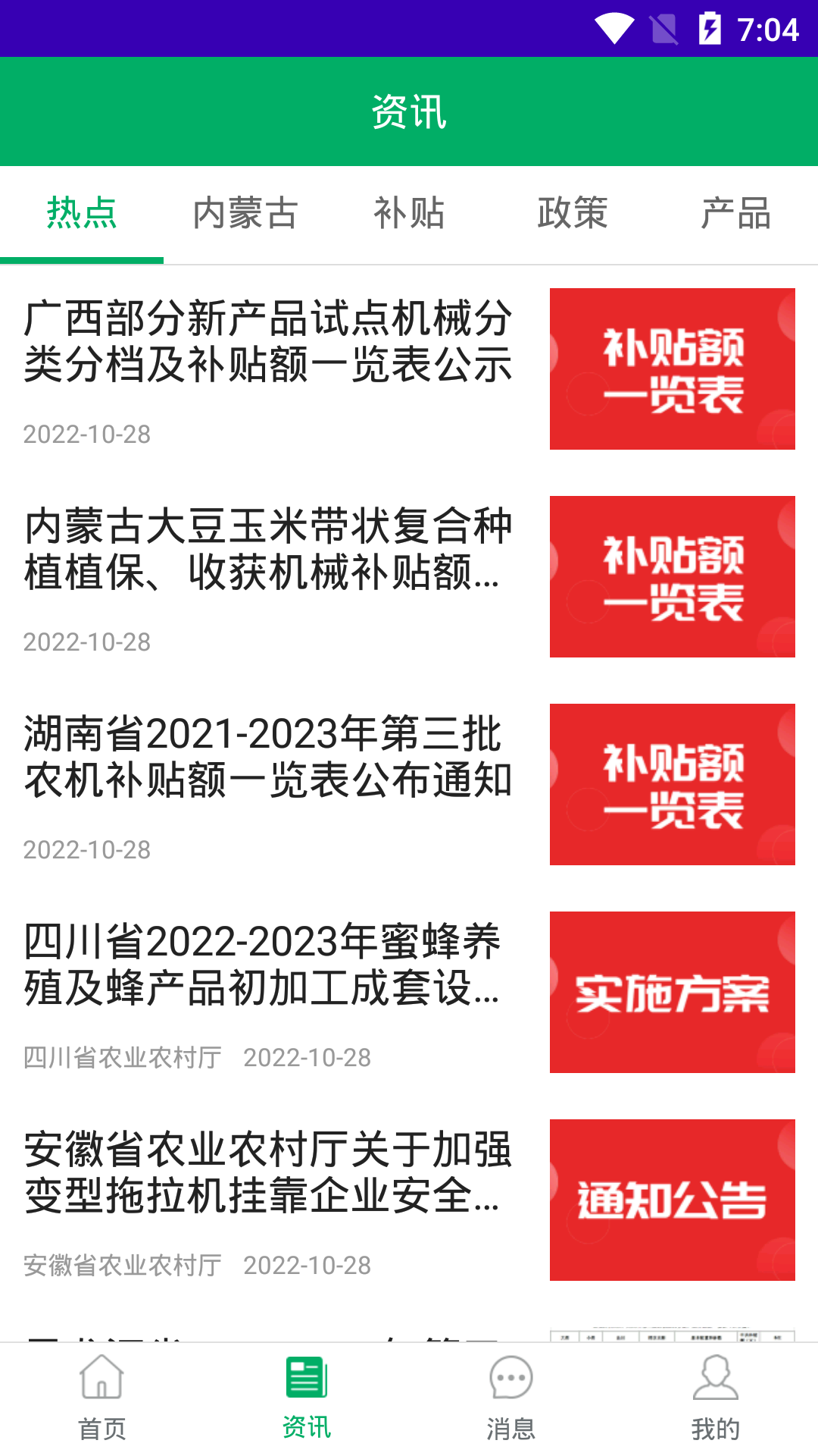 内蒙古农机补贴APP