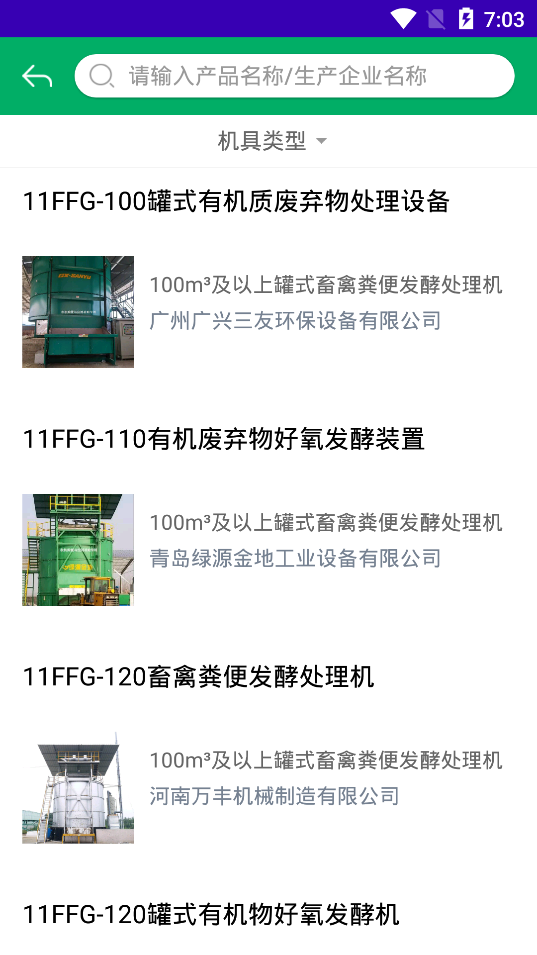 内蒙古农机补贴APP