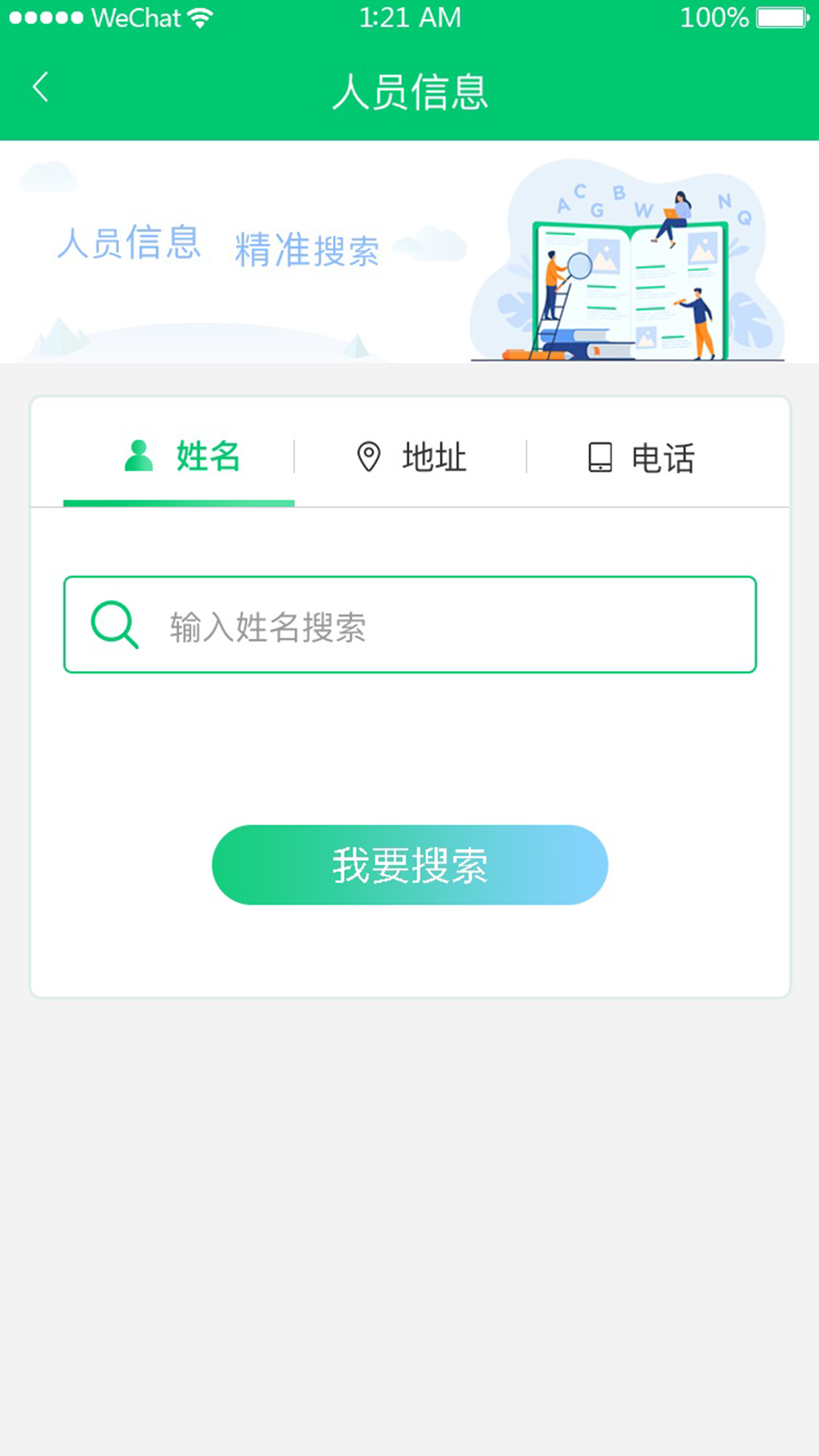 数智乡镇手机版APP