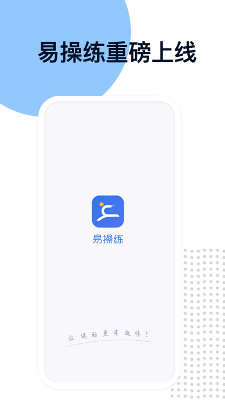 易操练app免费版APP