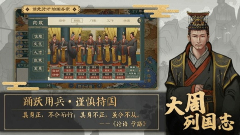 大周列国志官方版游戏