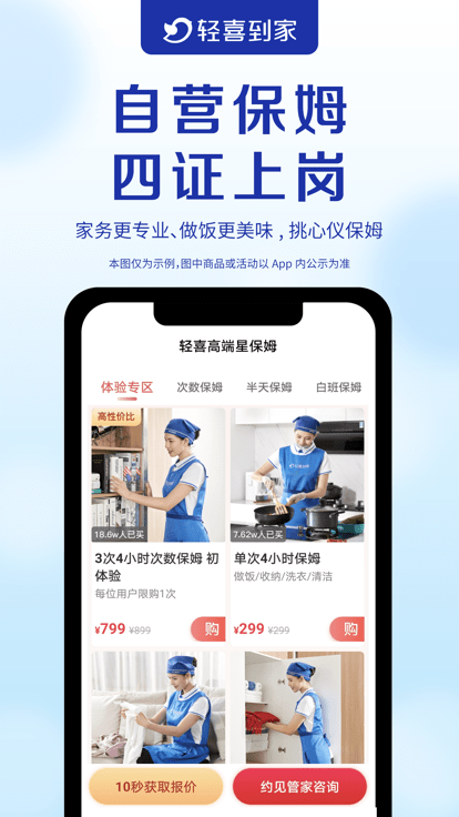 轻喜到家软件APP