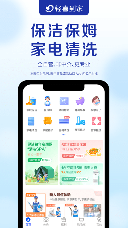 轻喜到家软件APP