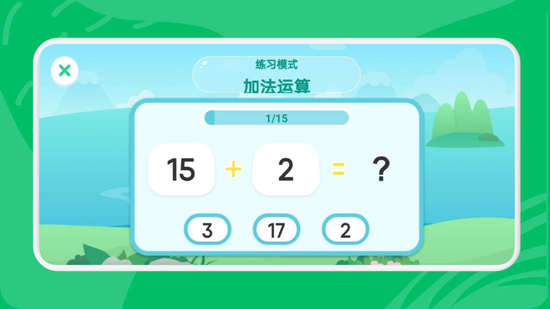 宝宝数学乐园APP