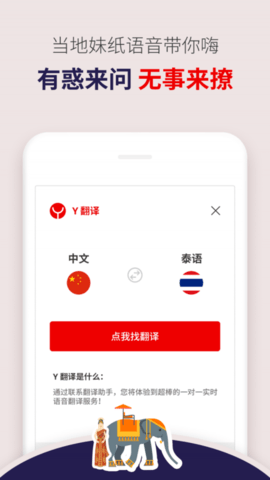 玩够泰国APP