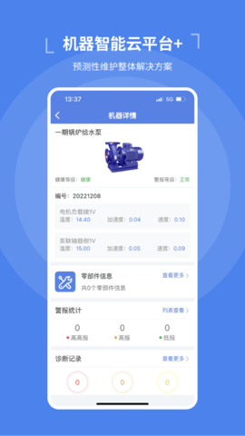 机器数据洞察APP