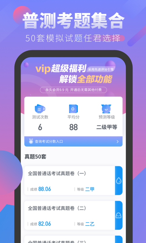 普通话水平考试APP