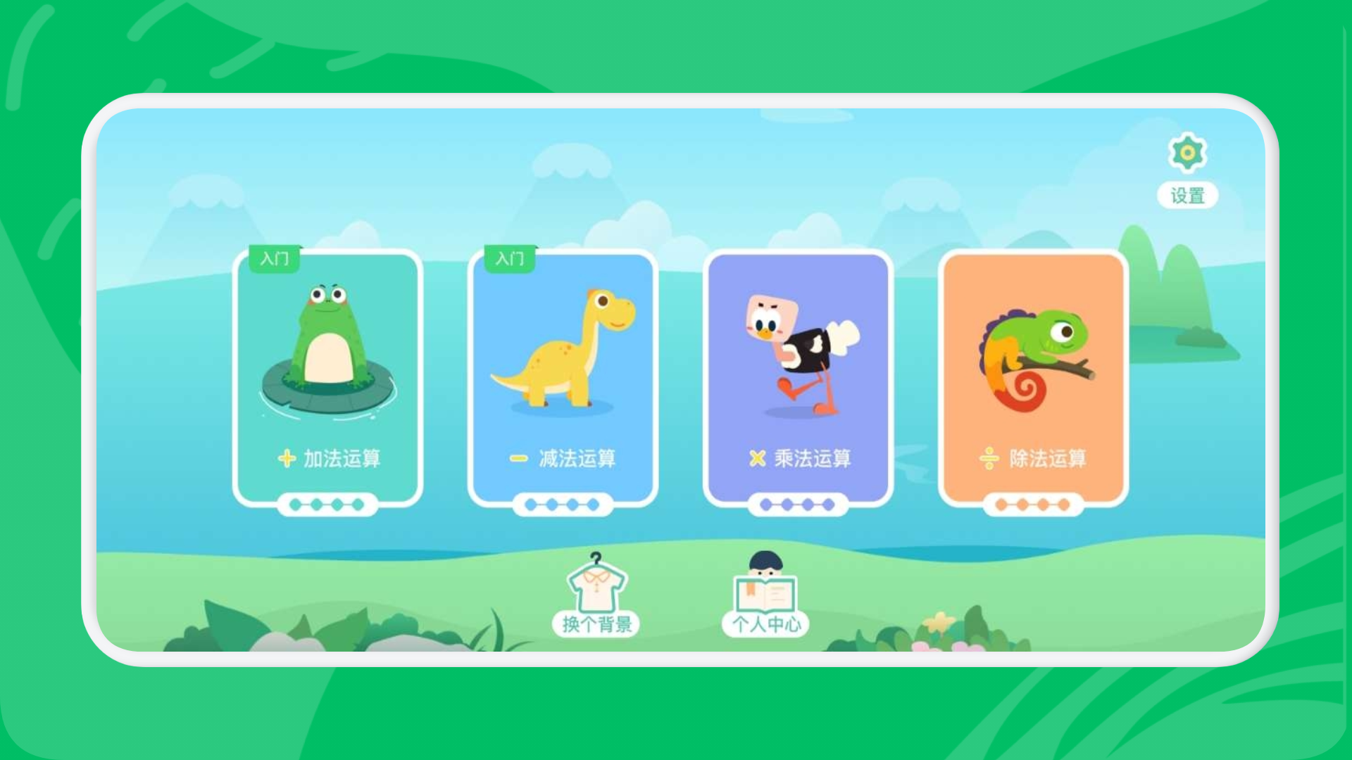 宝宝数学乐园APP