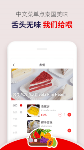 玩够泰国APP