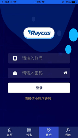 激光智联APP