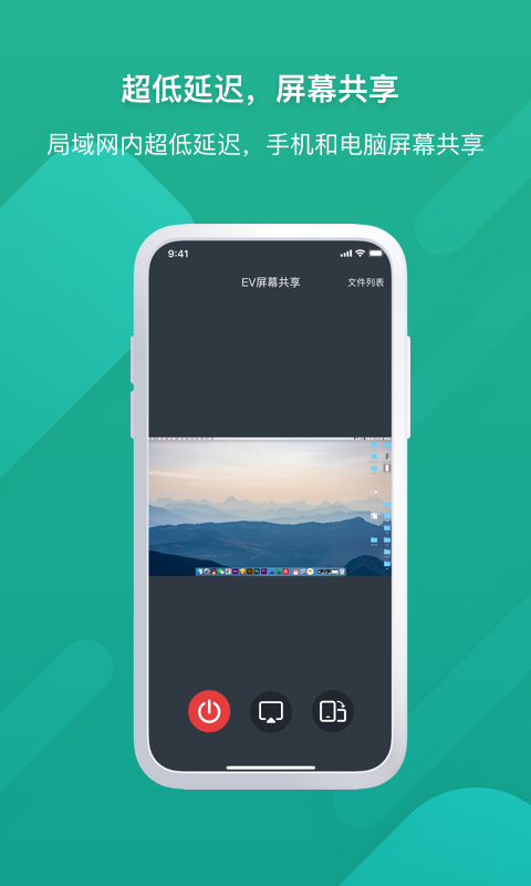 EV屏幕共享手机版APP