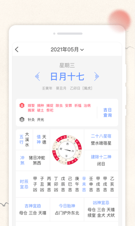 欢喜日历APP