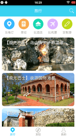 一号旅行 第1张图