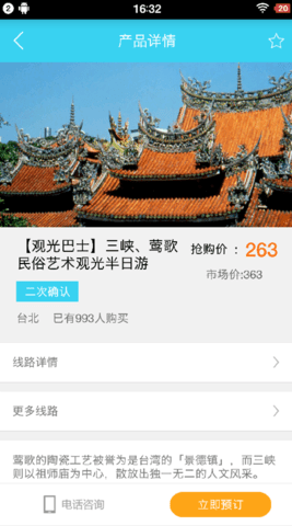 一号旅行APP