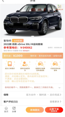 团车帝APP