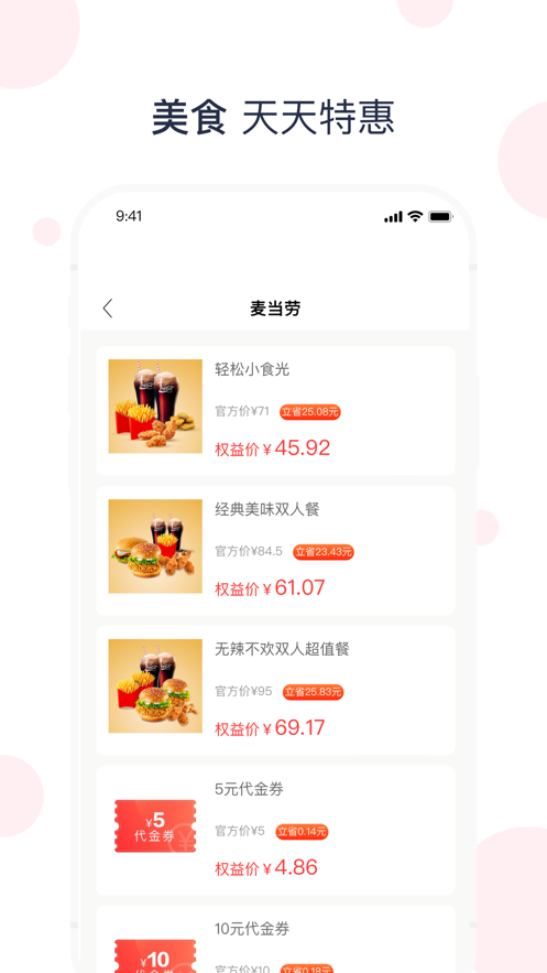 全球海豚特惠APP
