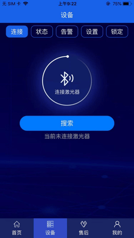 激光智联APP