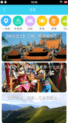一号旅行APP