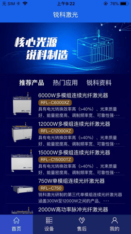 激光智联 第1张图