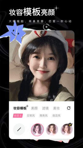 飞颜美颜相机 第1张图