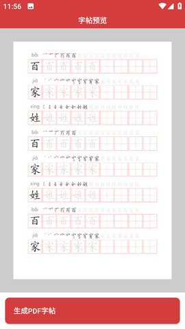拼音笔顺字帖大师 第1张图
