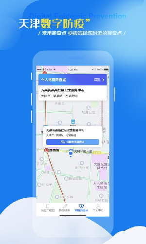 天津数字防疫app软件APP