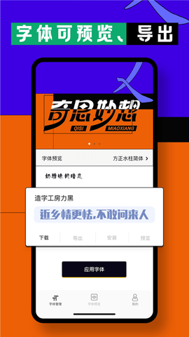 字体 第1张图