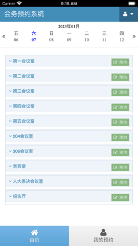 西青会务APP
