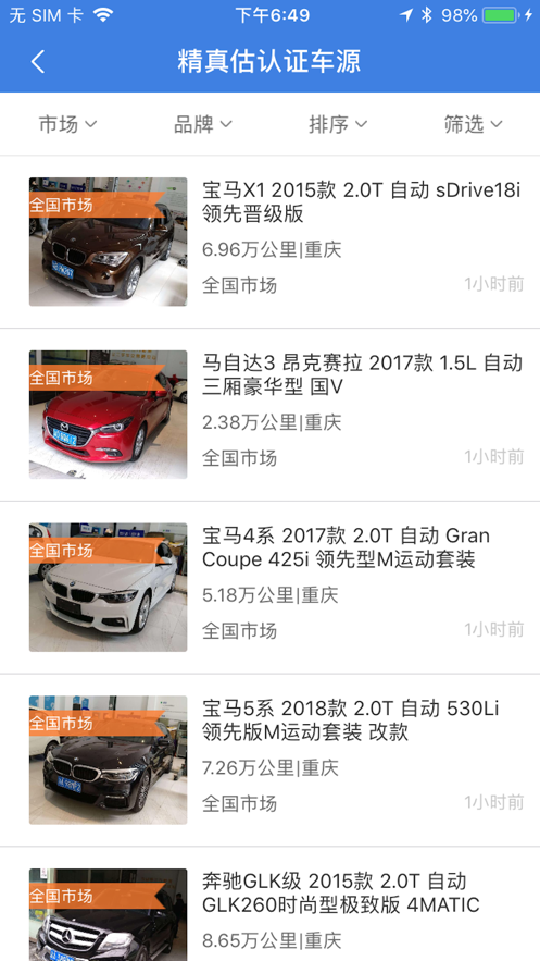 精真估专业版APP
