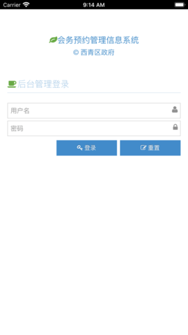 西青会务APP