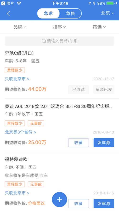 精真估专业版APP