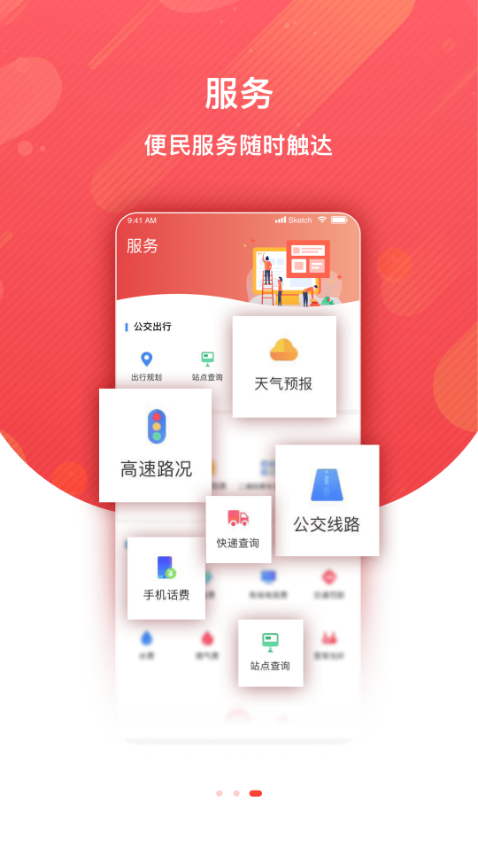 冀云蠡县APP客户端APP