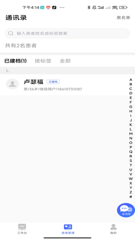 长济门诊APP