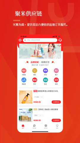 聚米供应链APP